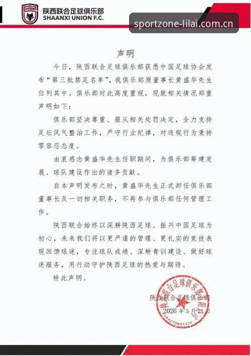利来体育最新版本 中国足协第三批禁足名单深度解读教程——基于利来体育平台赛事数据分析