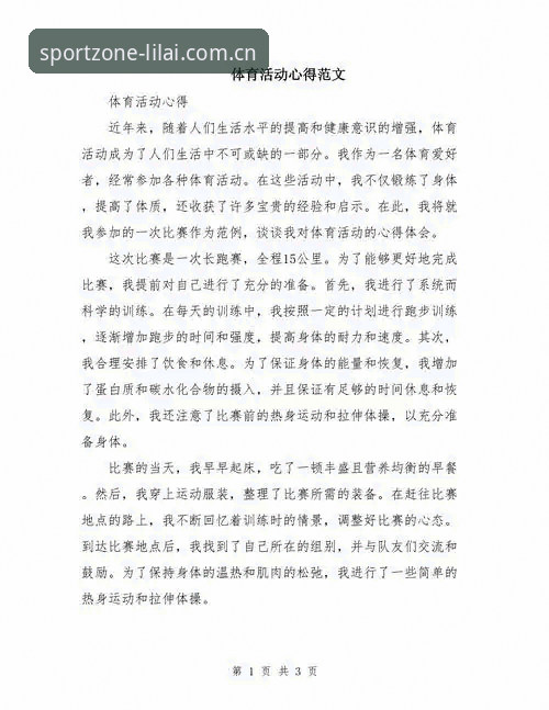 资深用户揭秘：利来体育优惠活动使用技巧的实战心得